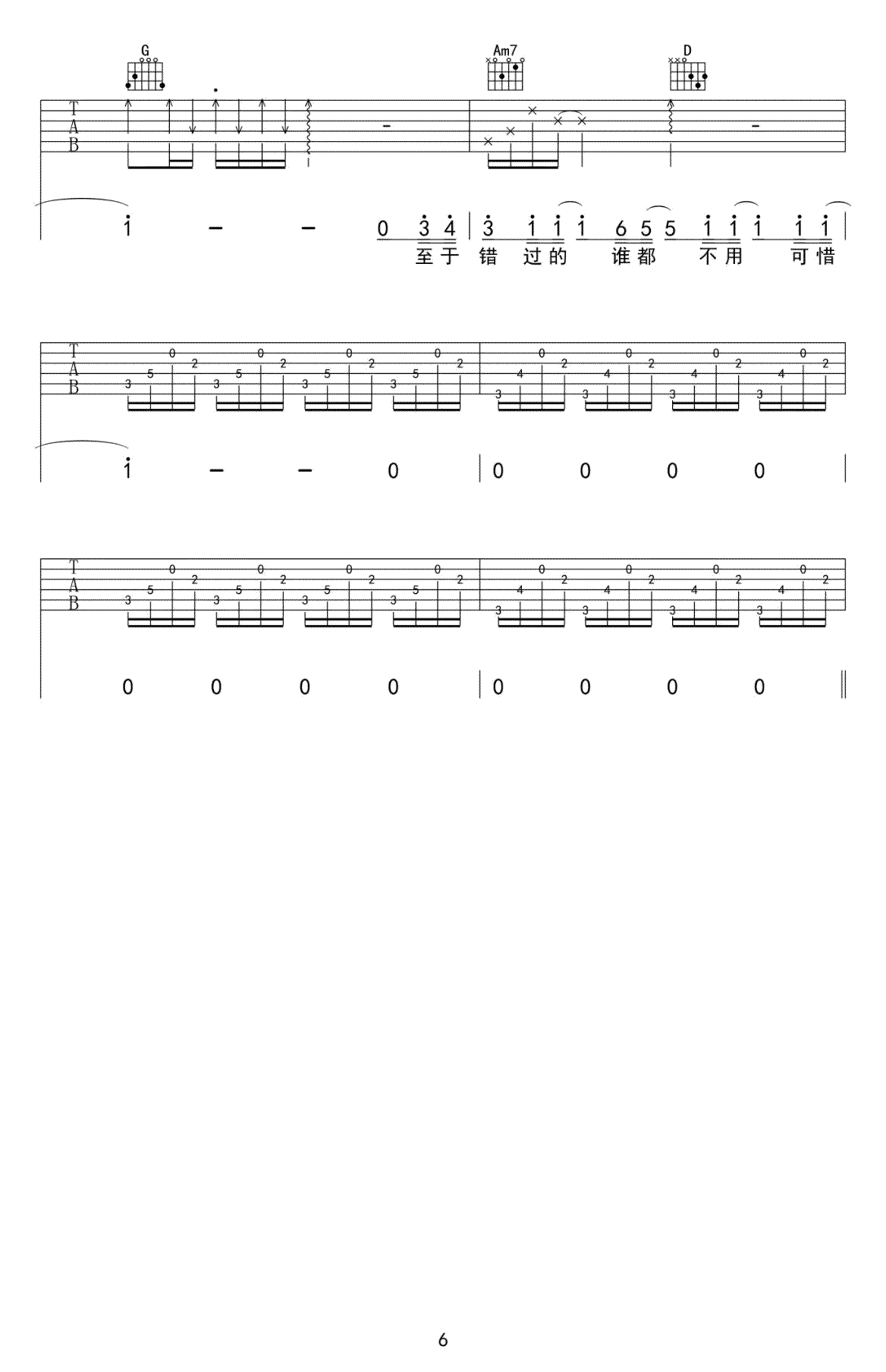 一个人去巴黎吉他谱_董又霖_弹唱图片谱_抖音歌曲