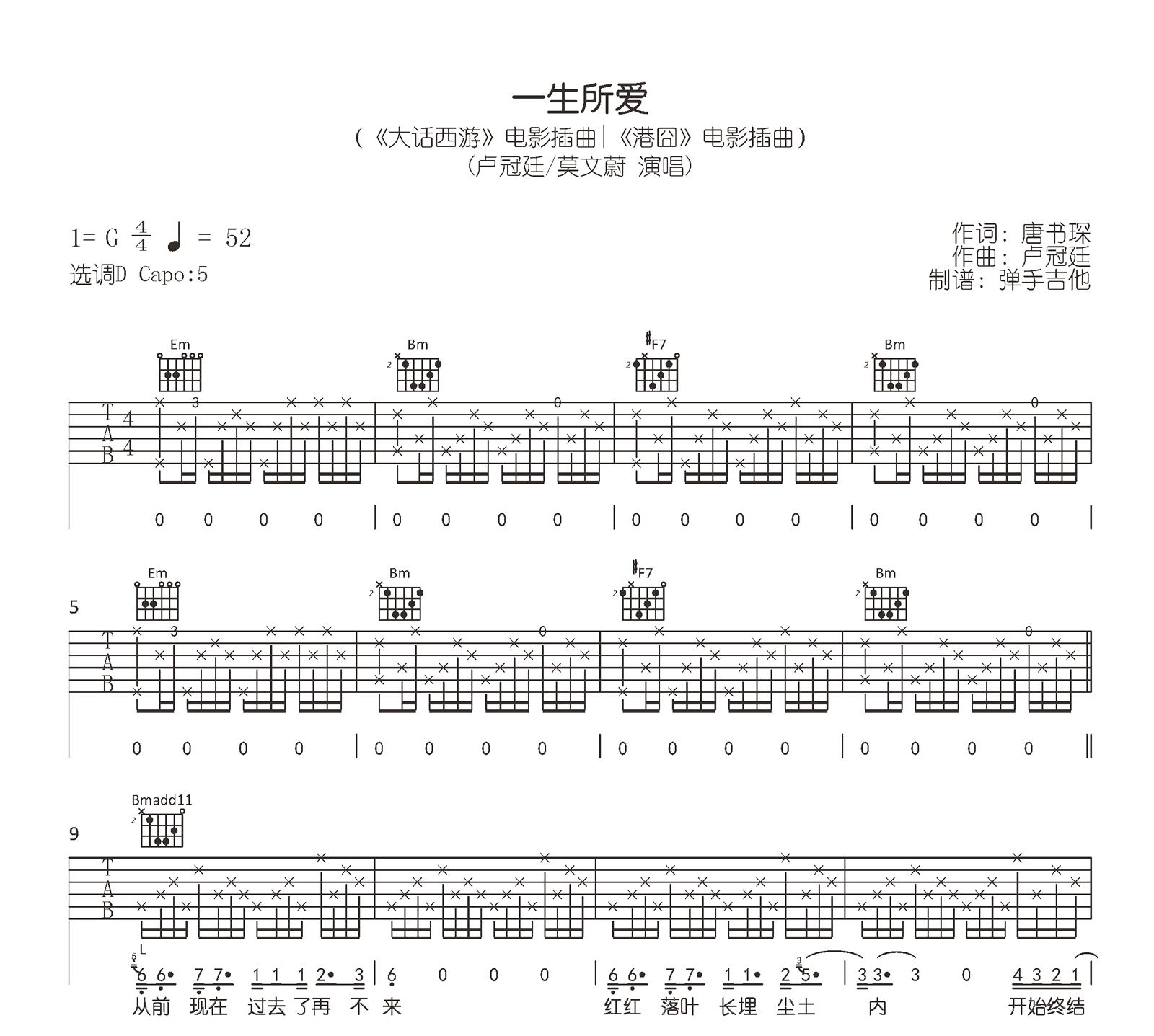 一生所爱吉他谱_卢冠廷/莫文蔚_G调+D调_弹唱六线谱