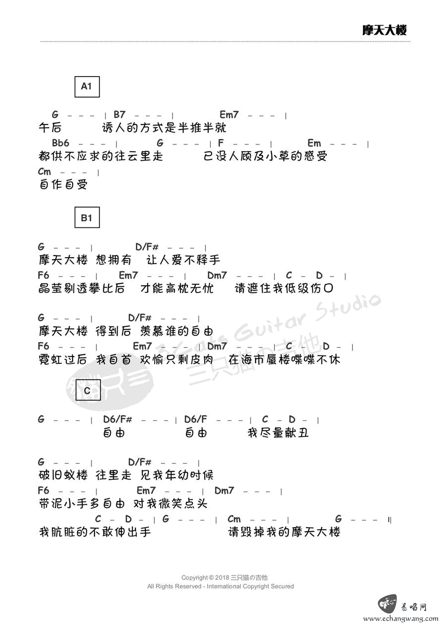 摩天大楼吉他谱_薛之谦__摩天大楼_G调弹唱谱