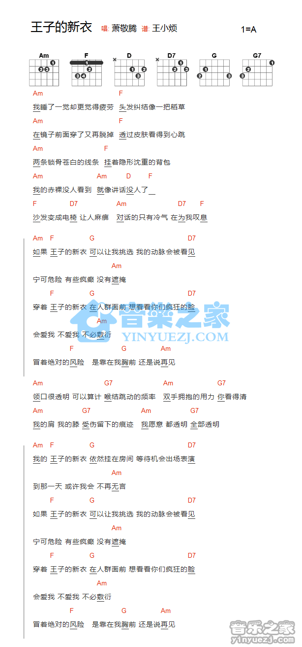 王子的新衣吉他谱_A调和弦谱_萧敬腾