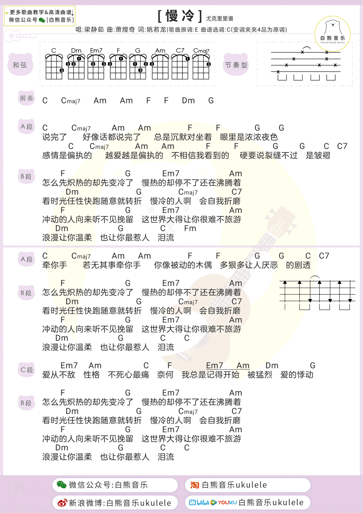 梁静茹_慢冷_吉他谱_C调和弦_弹唱图片谱