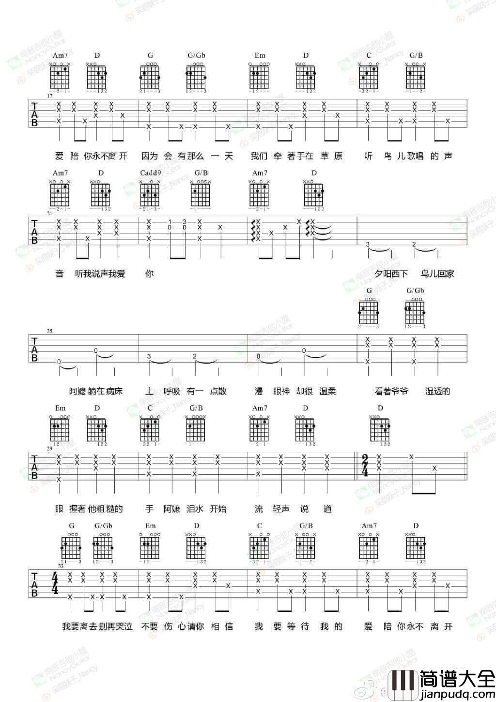 会有那么一天吉他谱_G调六线谱_林俊杰