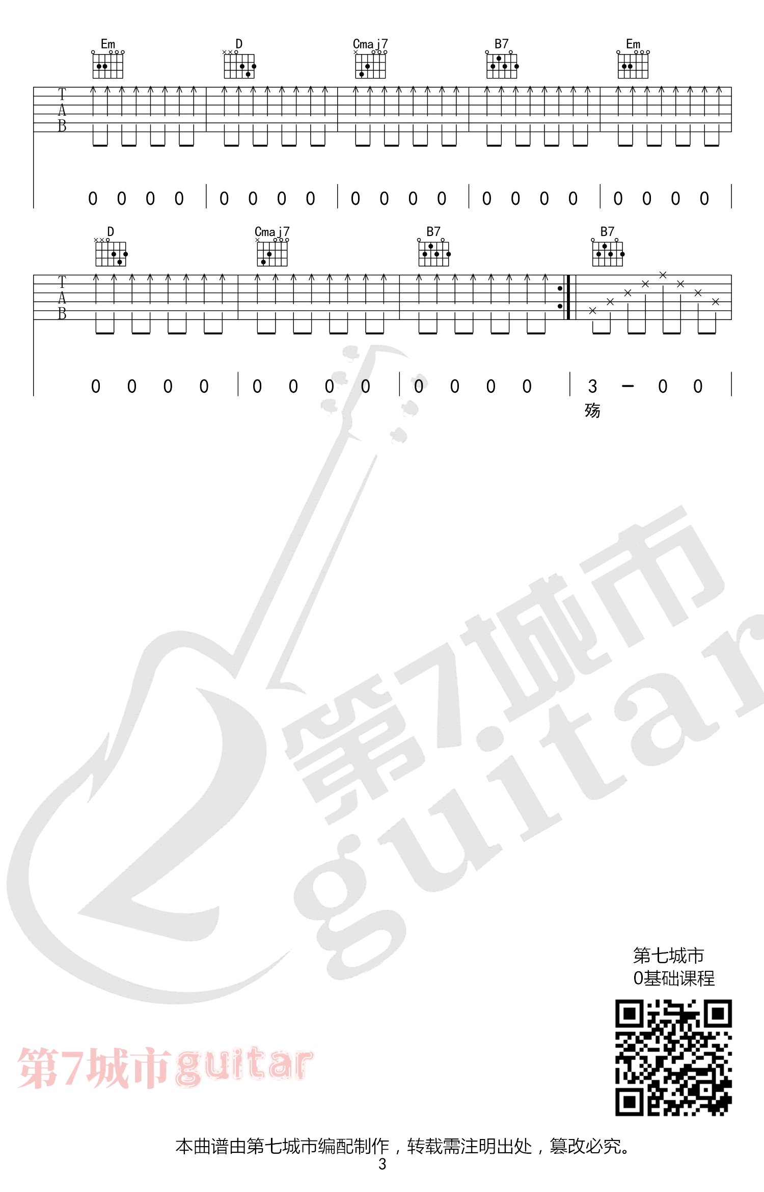 虎二_窗_吉他谱_G调_弹唱六线谱_抖音热歌