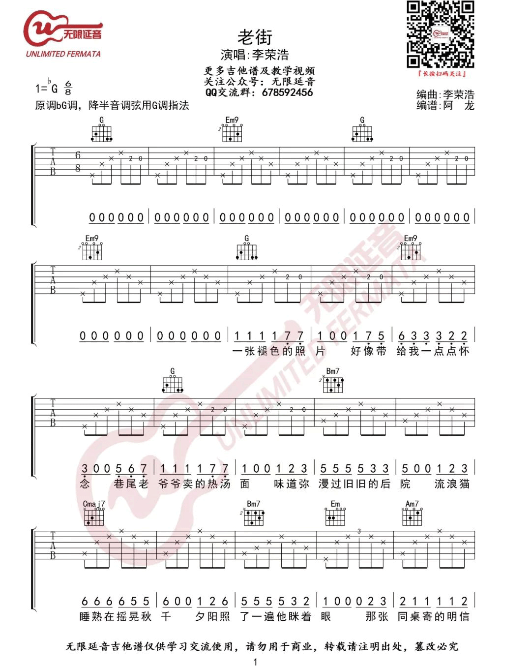 老街吉他谱_李荣浩__老街_G调原版弹唱六线谱