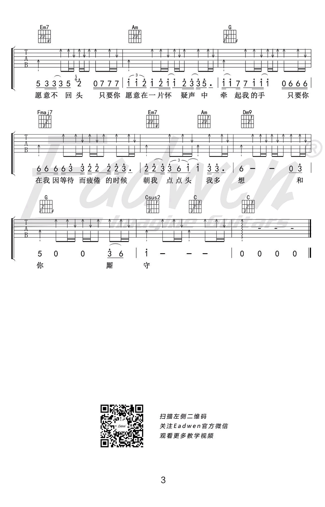 _私奔_吉他谱_曾轶可_C调弹唱谱_吉他教学视频