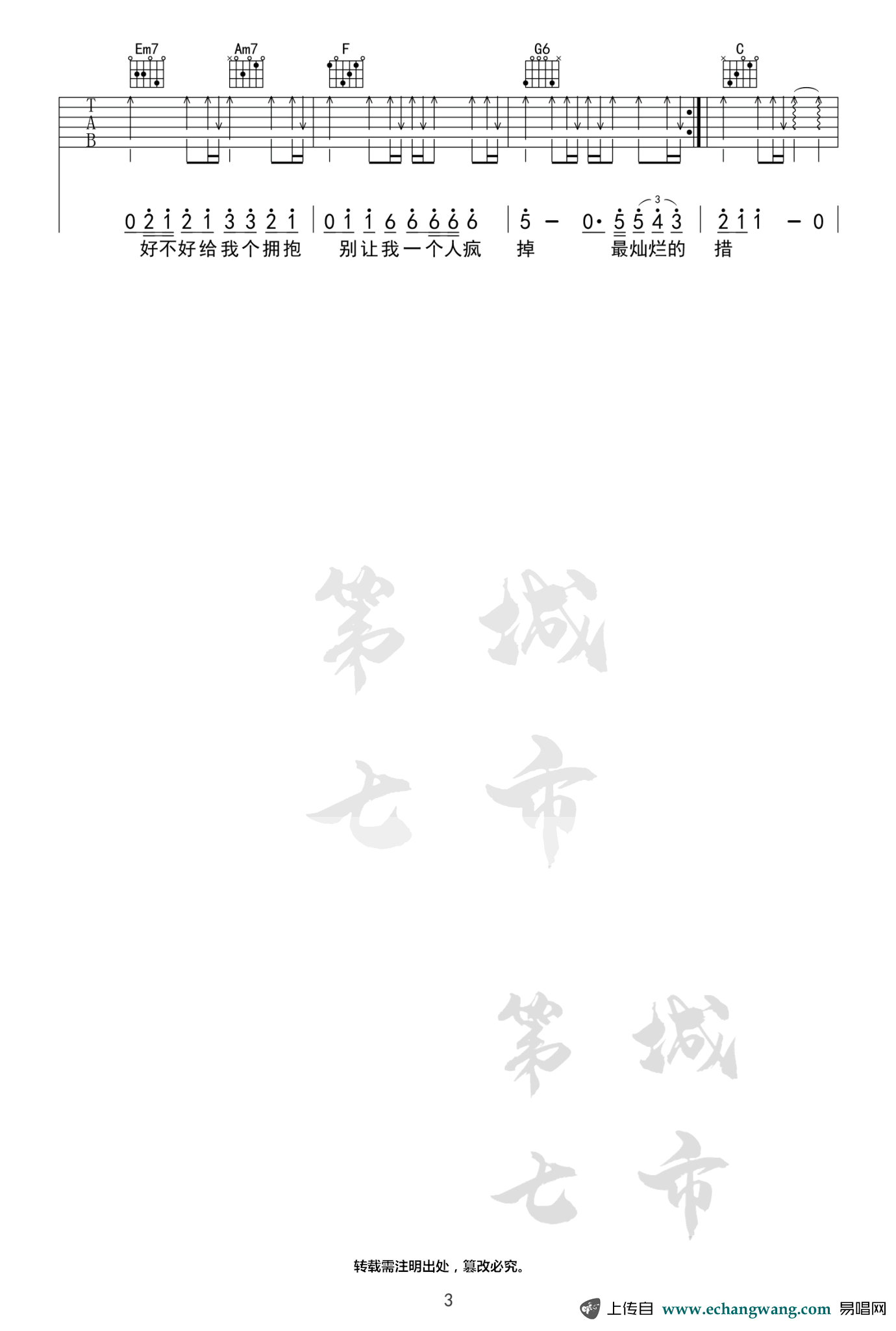_不知所措_吉他谱_王靖雯不胖_C调弹唱六线谱