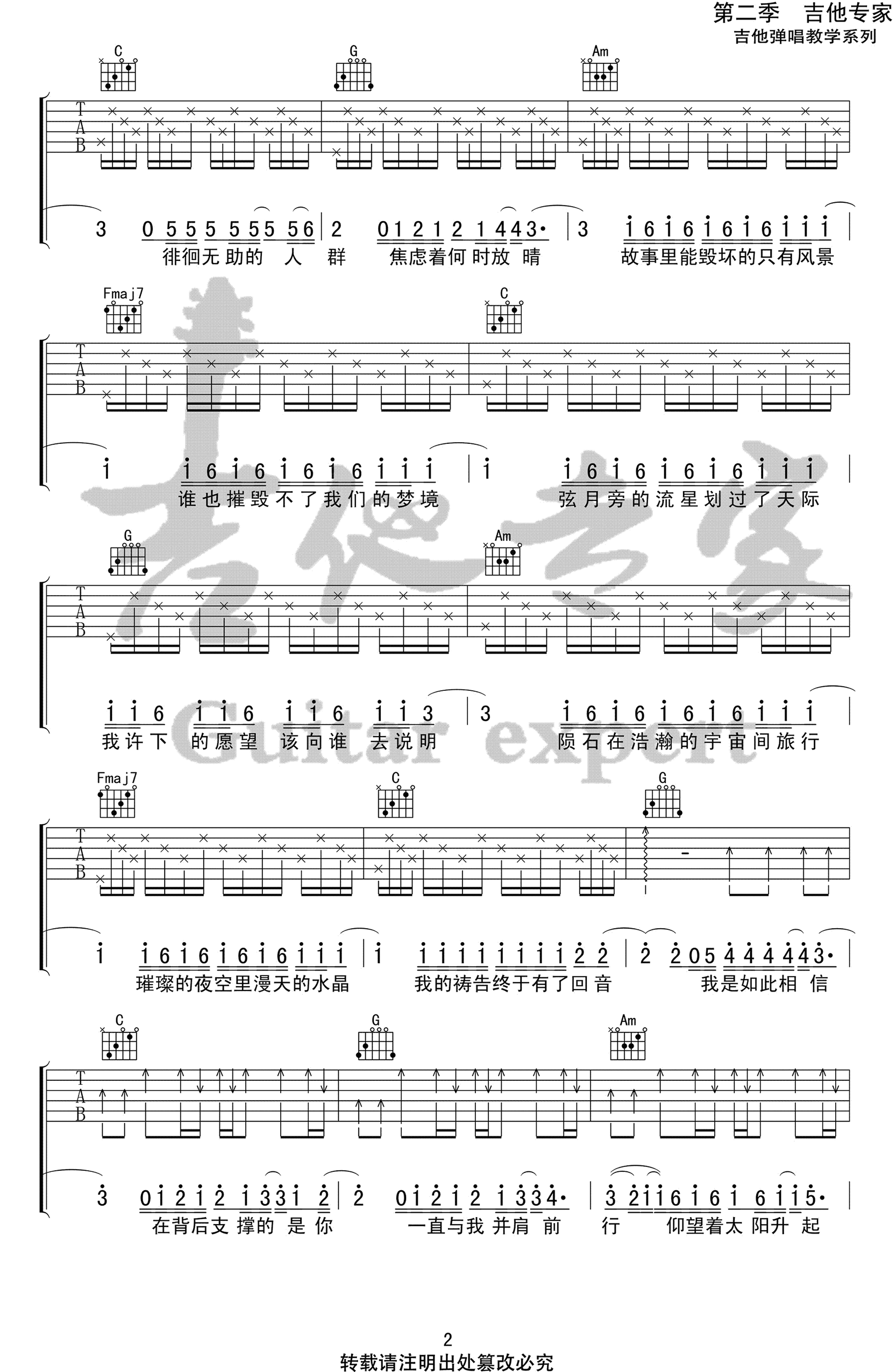 我是如此相信吉他谱_周杰伦_C调原版_弹唱谱
