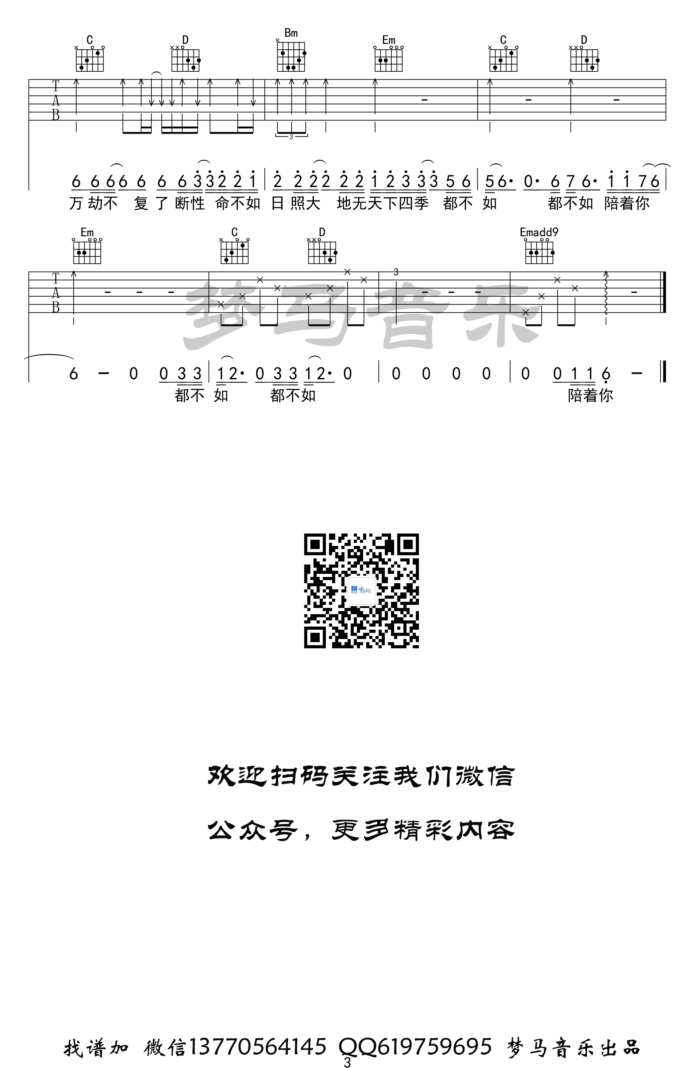 妓和不如吉他谱_隔壁老樊_G调弹唱谱_吉他演示视频
