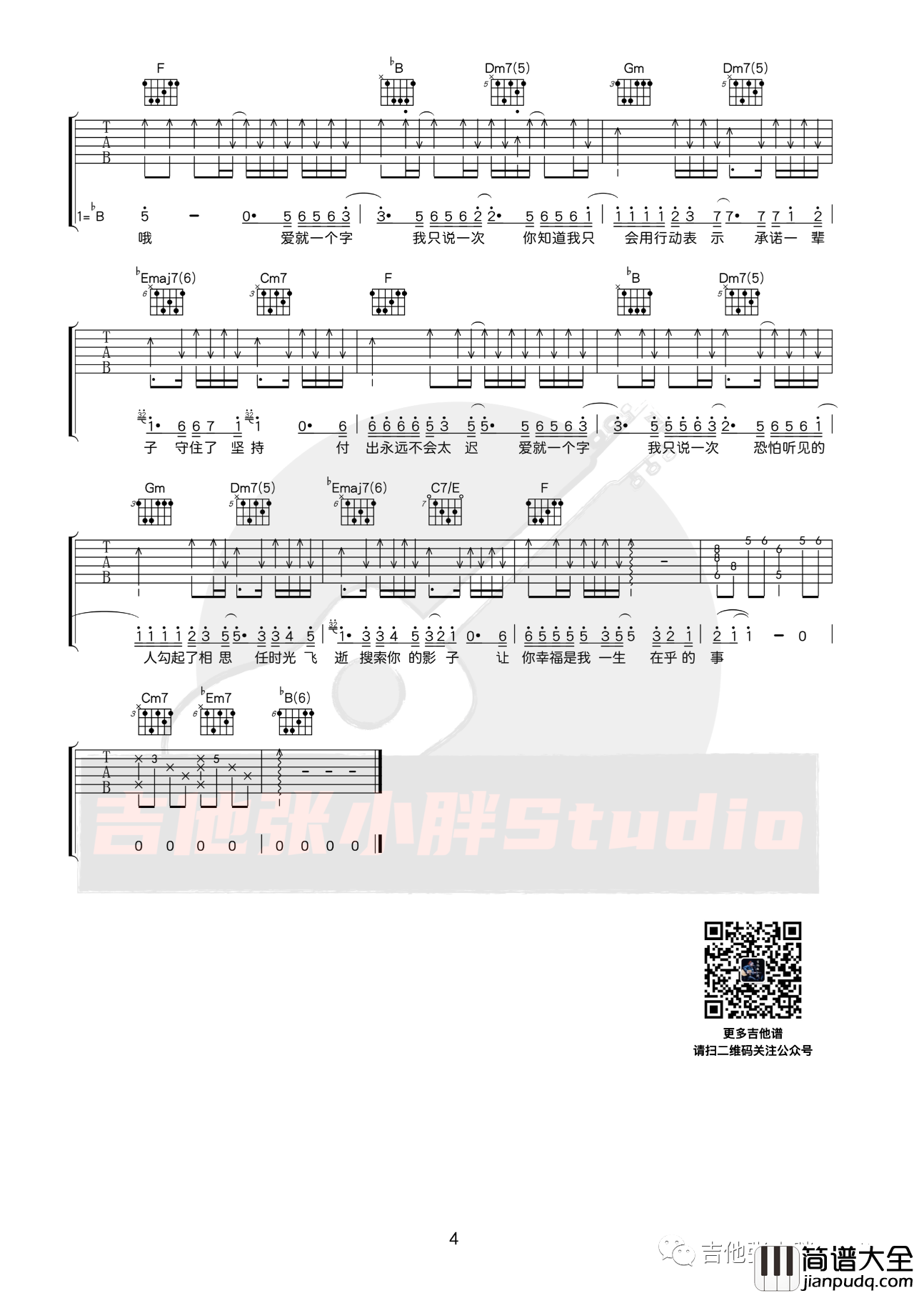 爱就一个字吉他谱_张信哲_A调高清弹唱谱