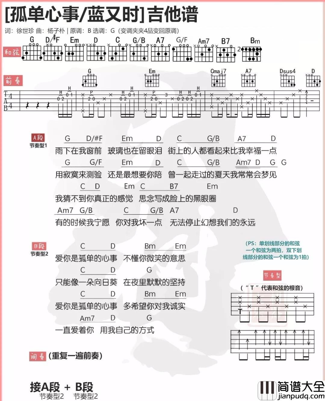 _孤单心事_吉他谱_颜人中/蓝又时_G调简单版弹唱谱_和弦图谱
