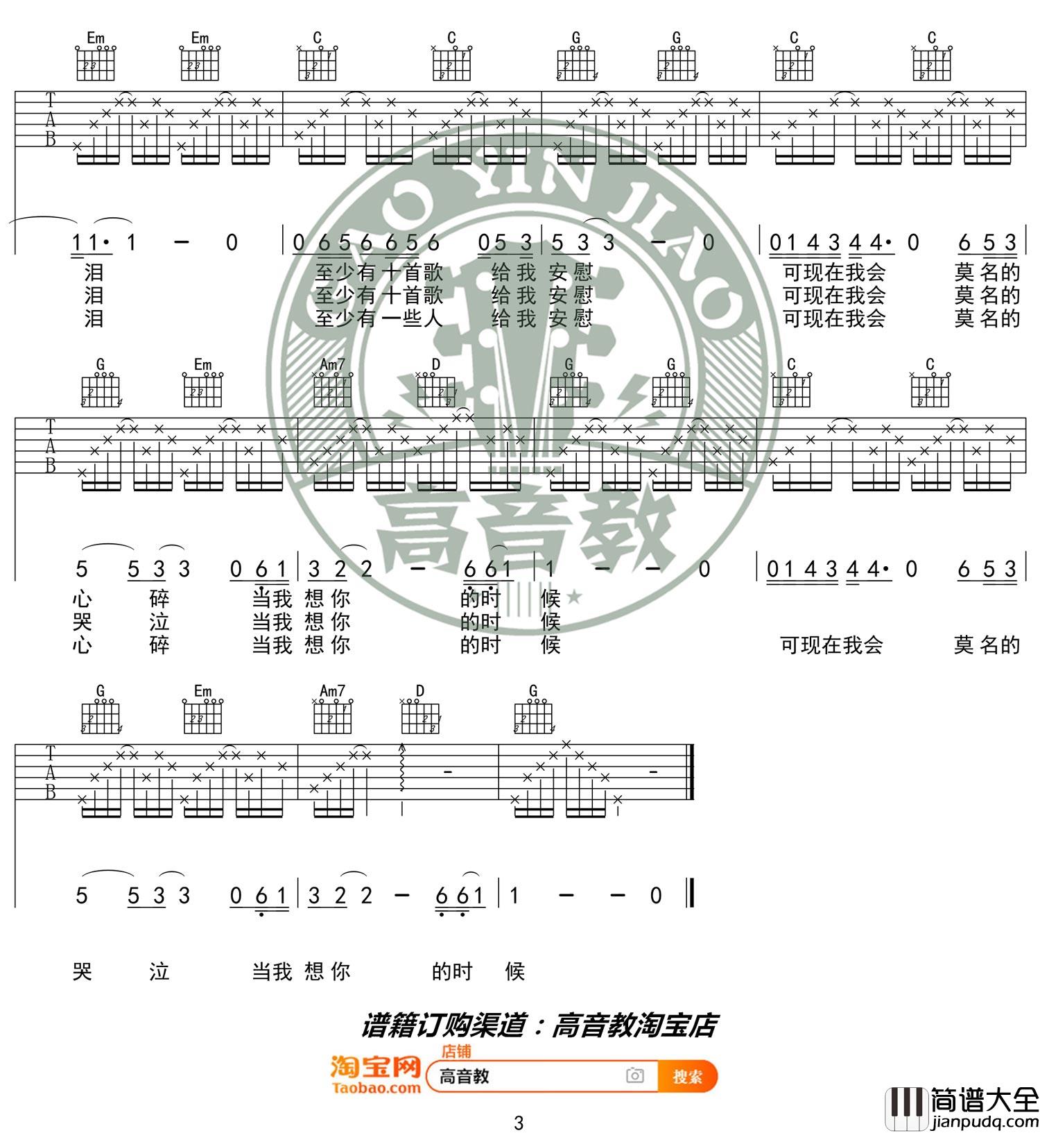 _当我想你的时候_吉他谱_汪峰_G调简单版弹唱谱_高清六线谱
