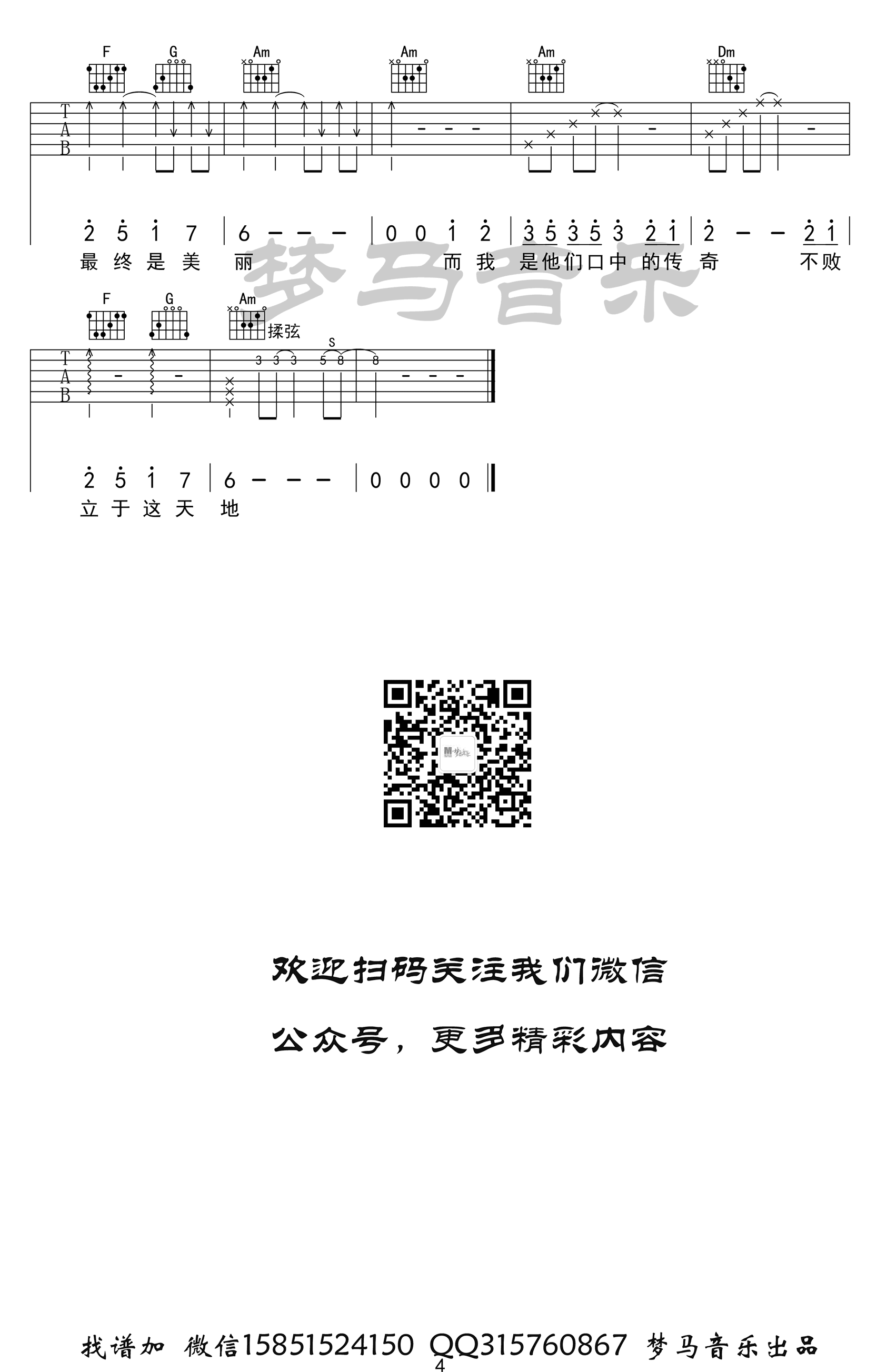 咏春吉他谱_李宇春_C调六线谱_叶问4主题曲