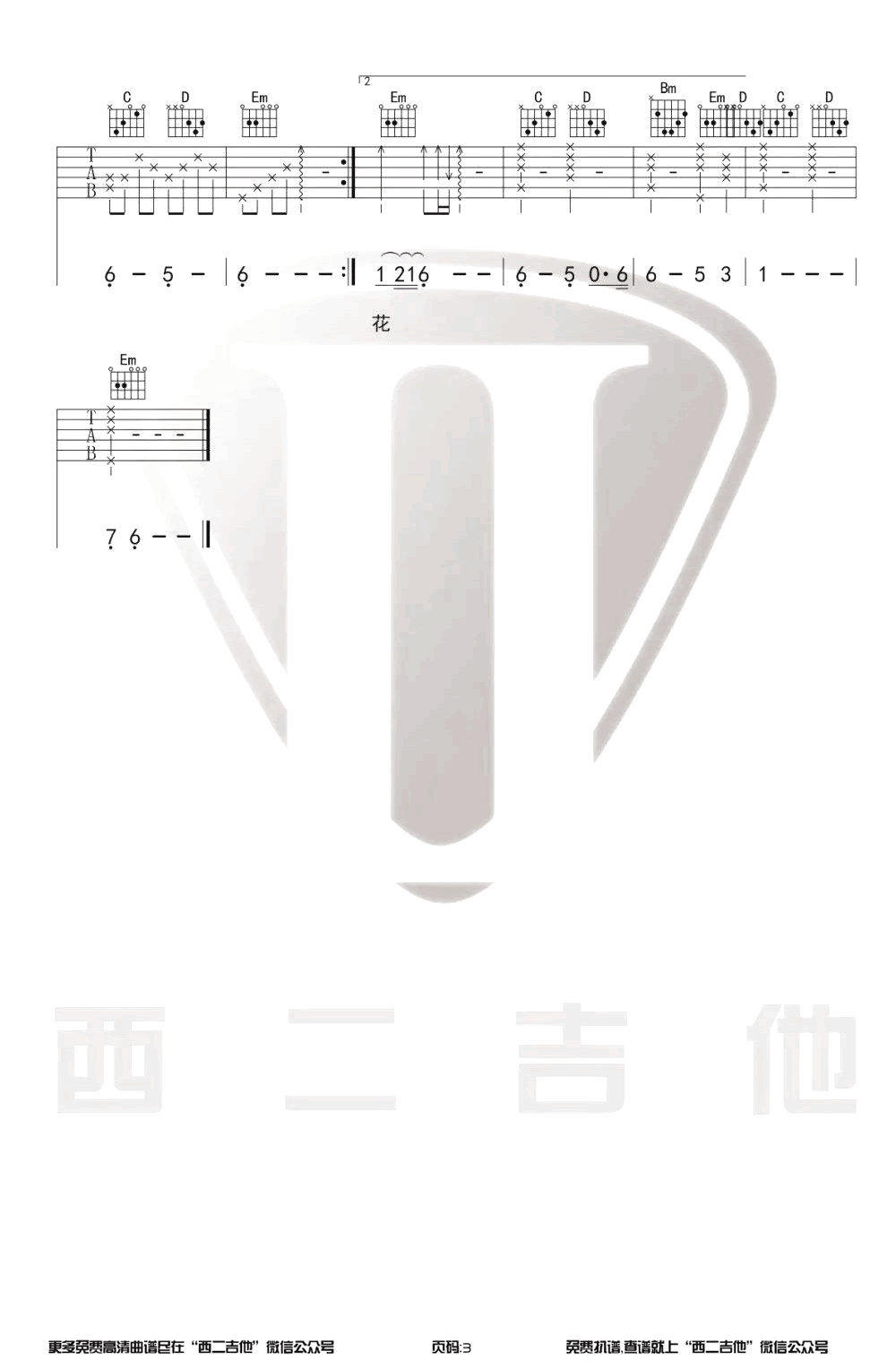 辞九门回忆吉他谱_解忧草_G调原版_吉他教学视频