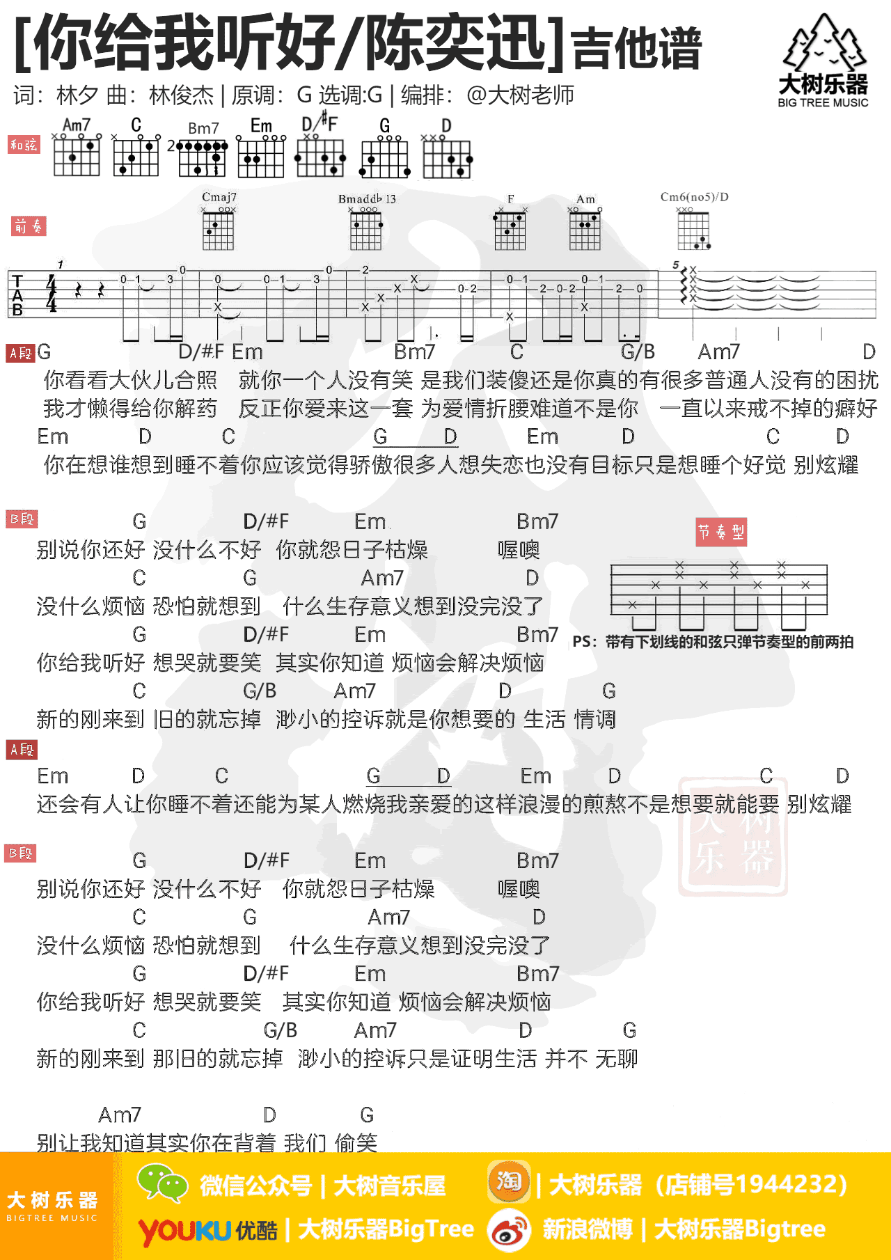_你给我听好_吉他谱_陈奕迅_G调弹唱谱