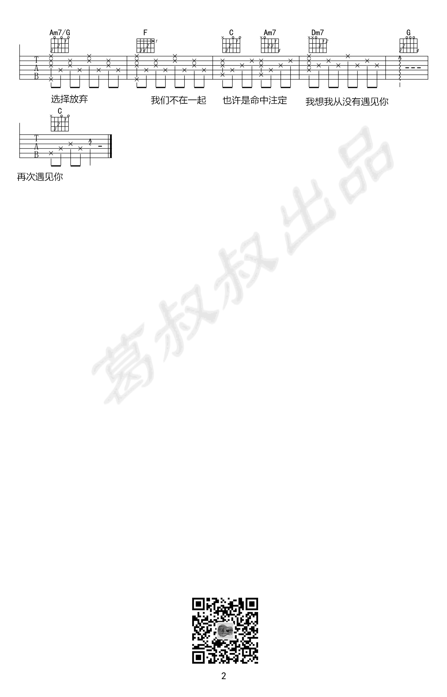 连备胎都不是吉他谱_杨振宇_刺客伍六七_弹唱谱