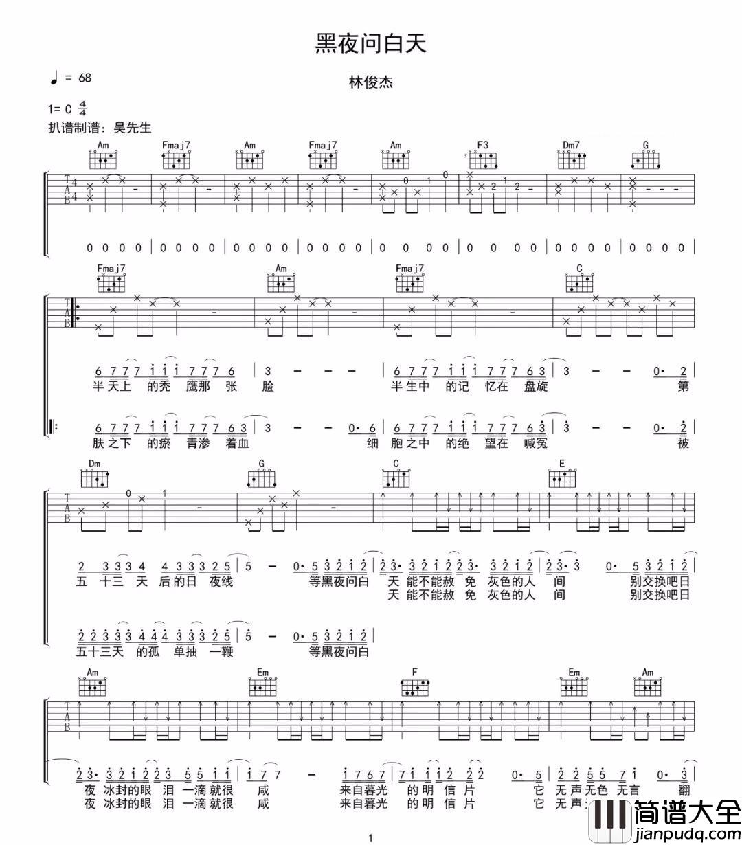 _黑夜问白天_吉他谱_林俊杰_C调原版弹唱六线谱