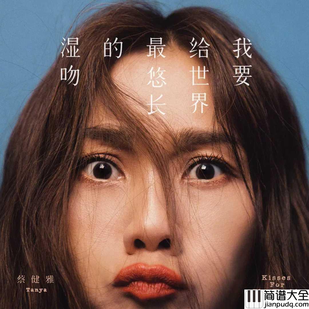 半途吉他谱_蔡健雅_往事不可追忆