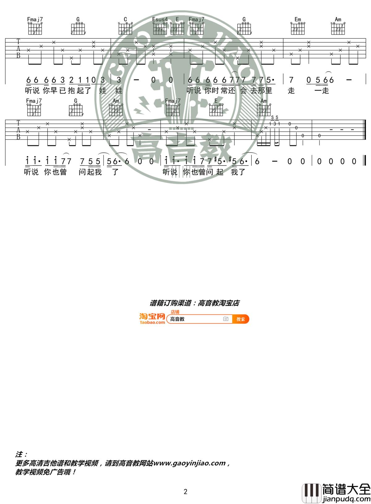听说吉他谱_C调精华版_丛铭君_高音教编配