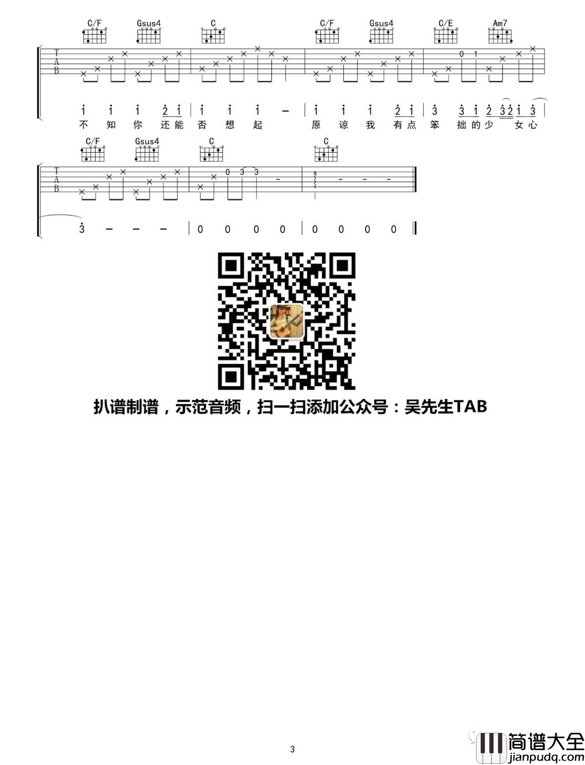 写给我第一个喜欢的女孩的歌吉他谱_洛天依演唱_吴先生TAB制谱