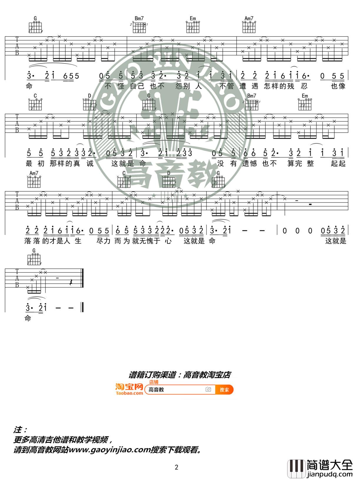 这就是命吉他谱_G调精华版_黄渤_高音教编配