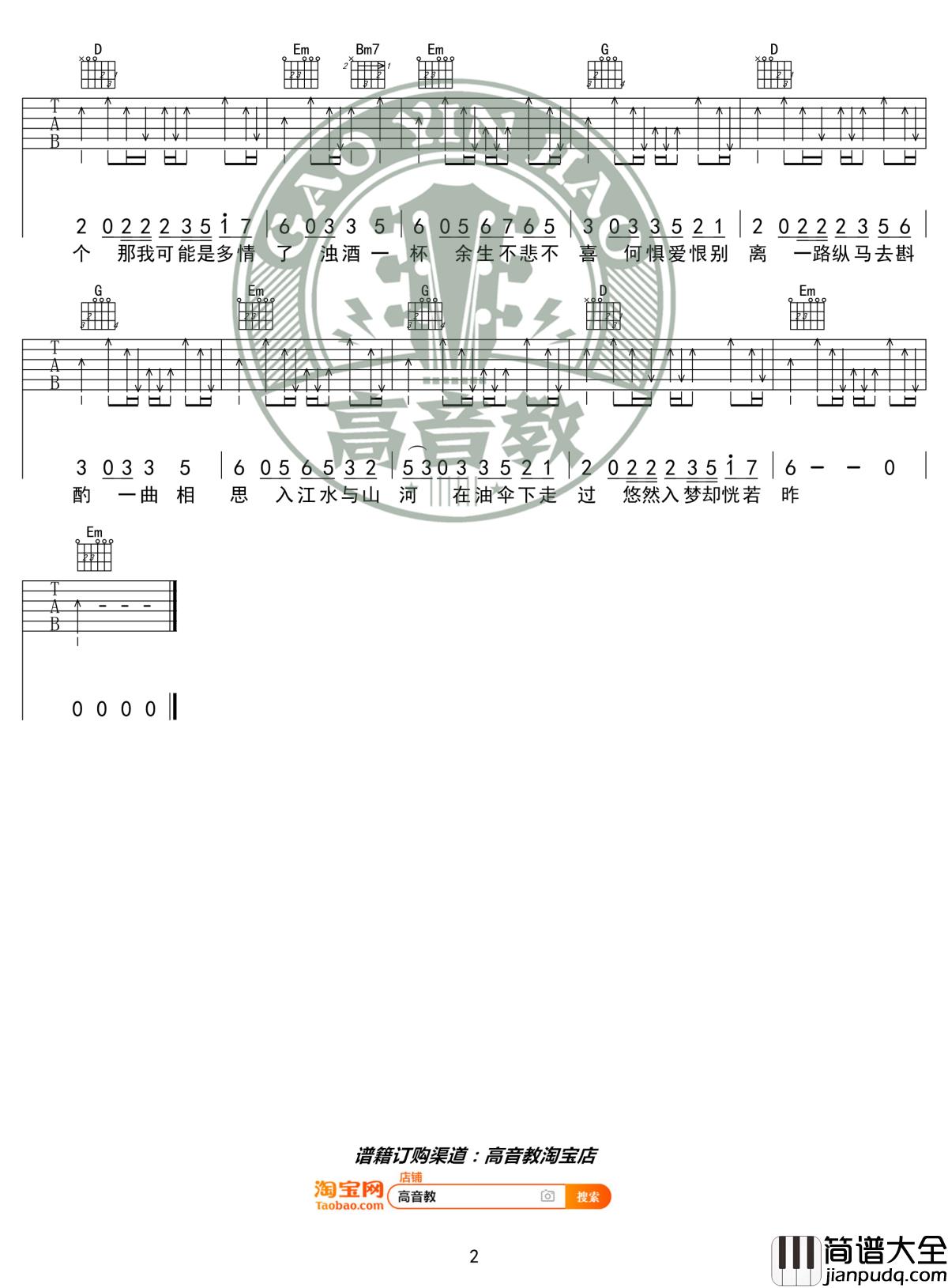 一曲相思吉他谱扫弦特别版_阿悠悠_高音教编配_抖音爆火歌曲