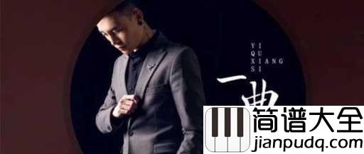 一曲相思吉他谱_半阳_满腹惆怅,一曲相思酒一杯