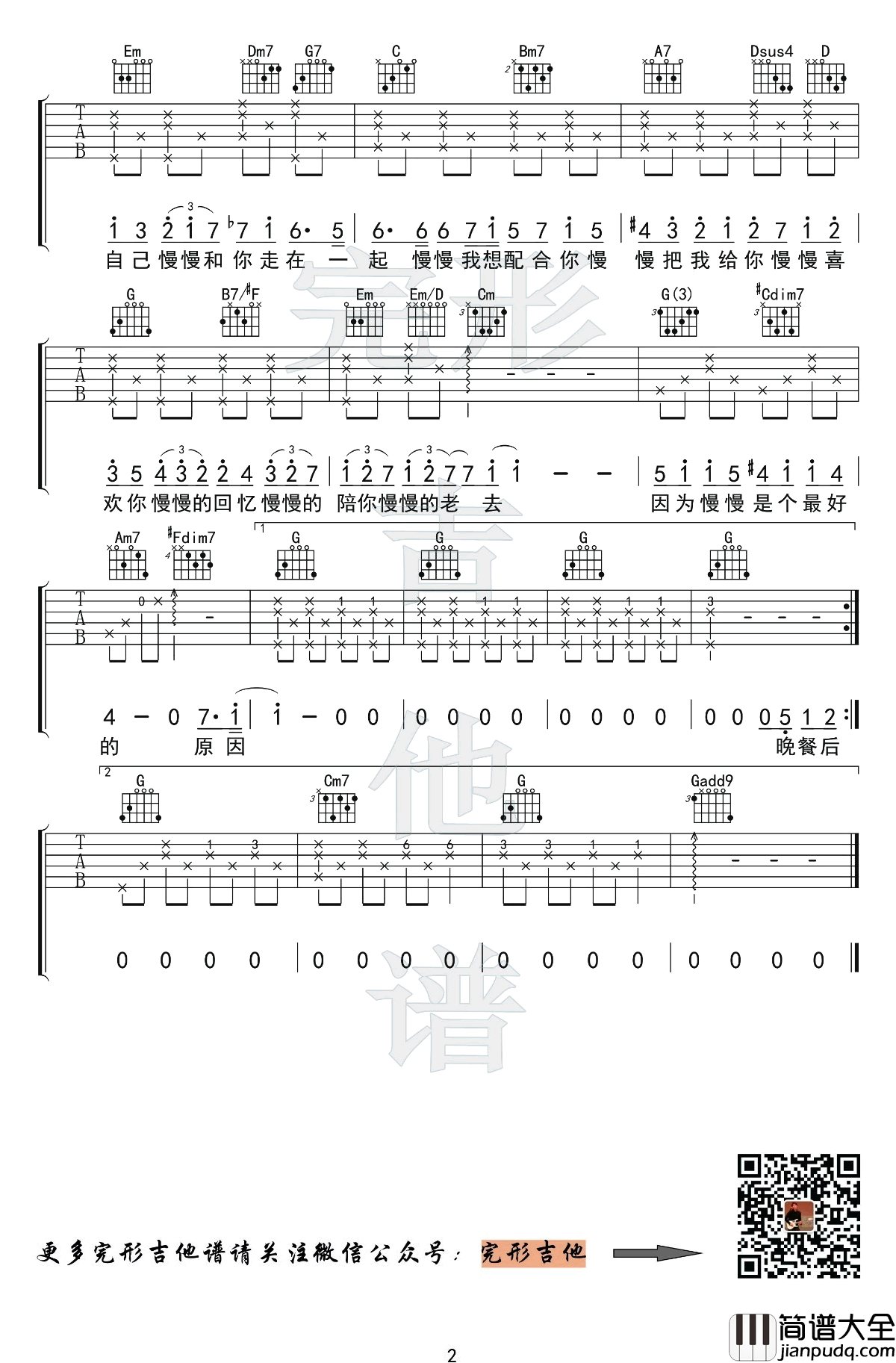 慢慢喜欢你吉他谱_G调_莫文蔚