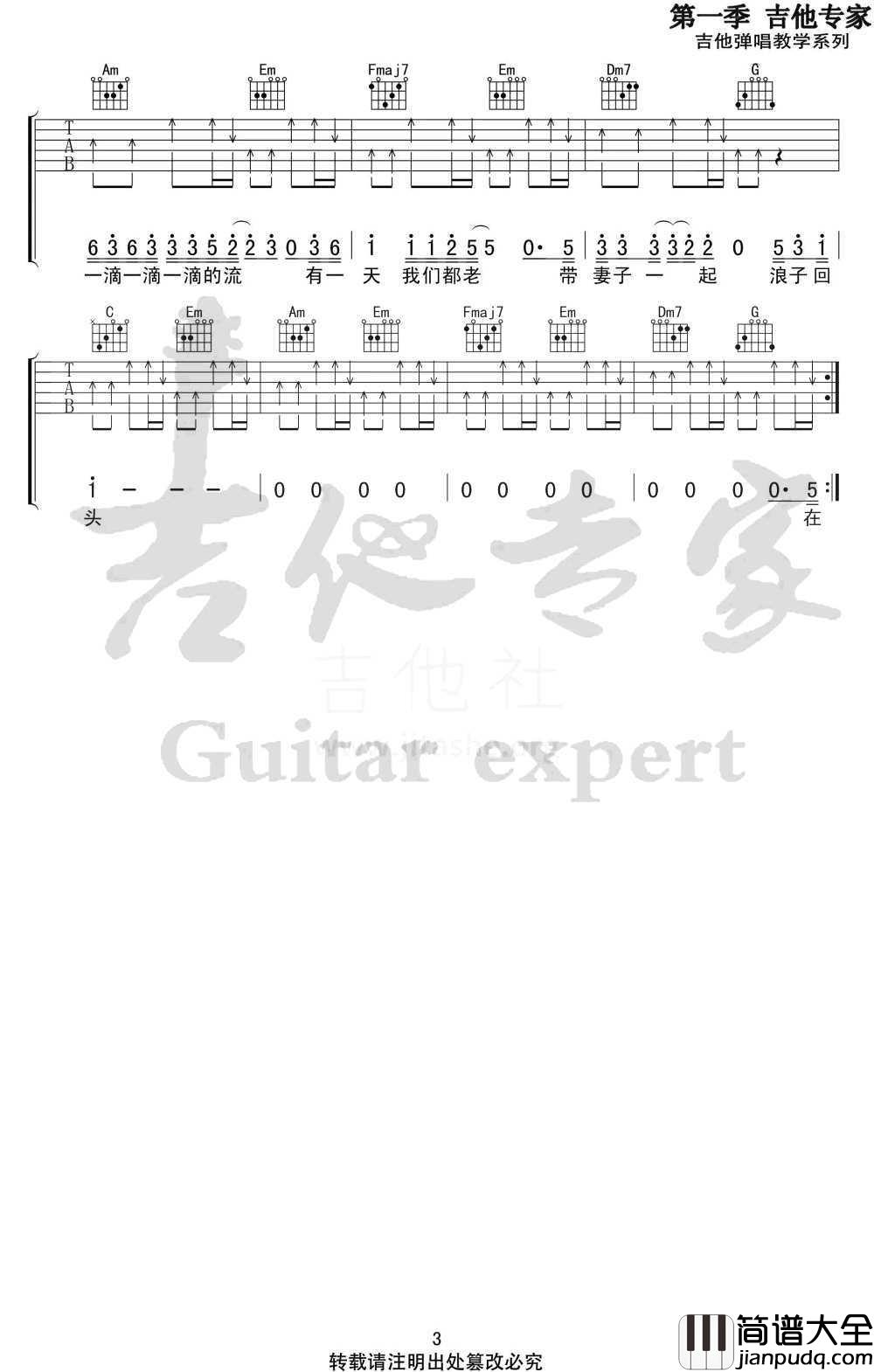 浪子回头吉他谱_C调六线谱_茄子蛋_闽南语歌曲
