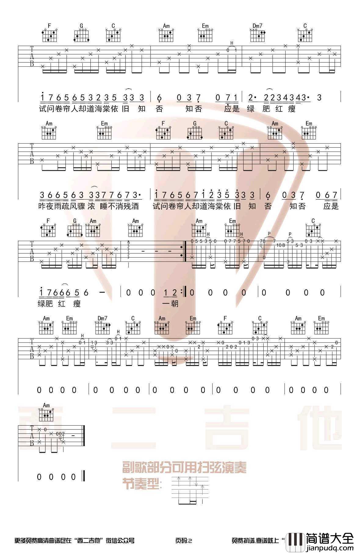 知否知否吉他谱_C调弹唱谱_郁可唯/胡夏_电视剧插曲