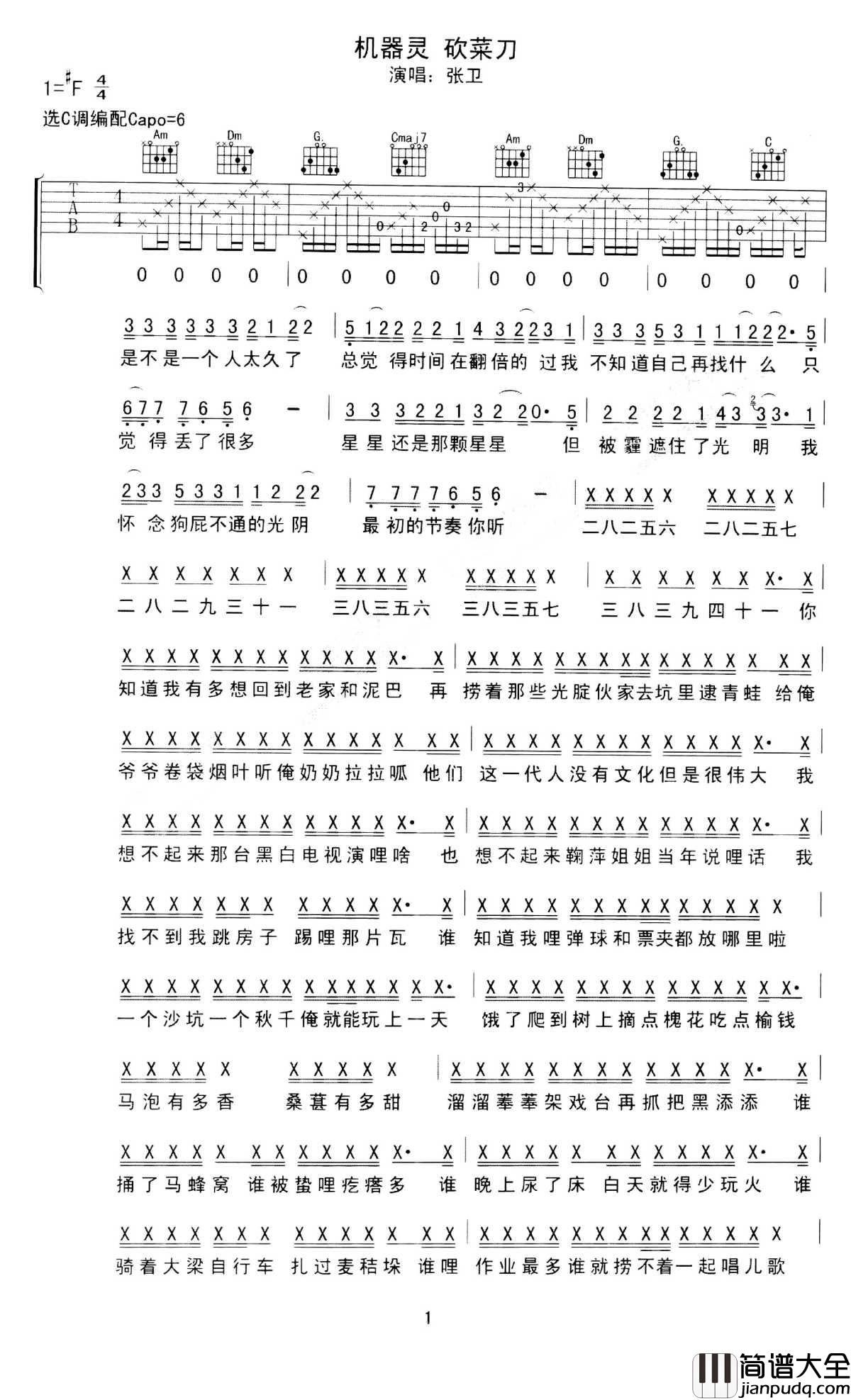 机器铃砍菜刀吉他谱_张卫_C调弹唱谱_抖音火歌