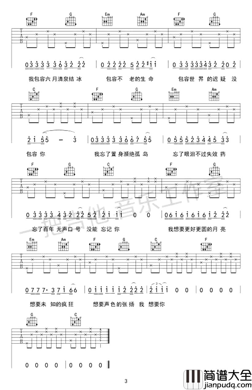 奇妙能力歌吉他谱_C调简单加花版_陈粒