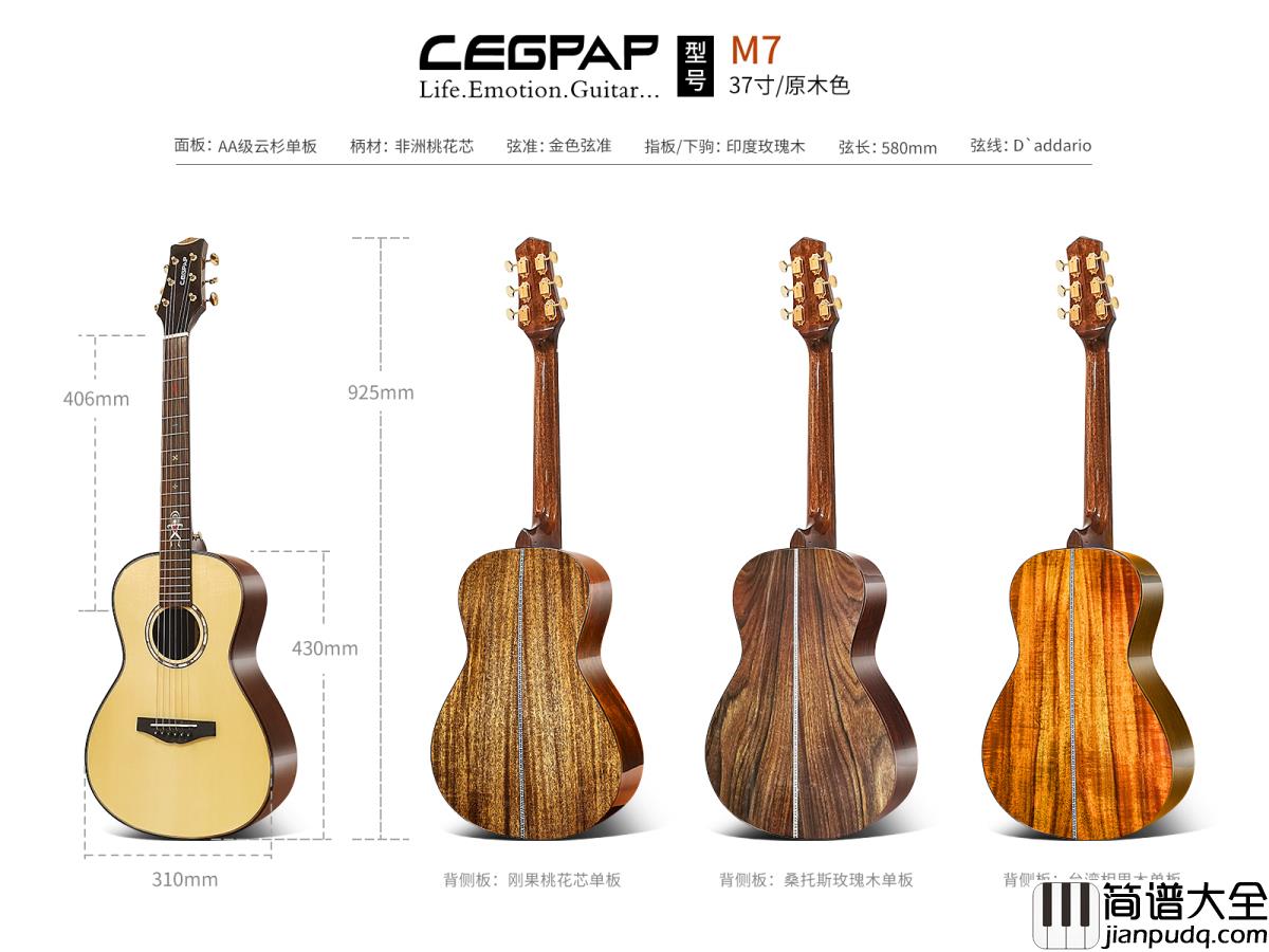 2019莱柏(LEGPAP)木吉他新品发布,M7系列!