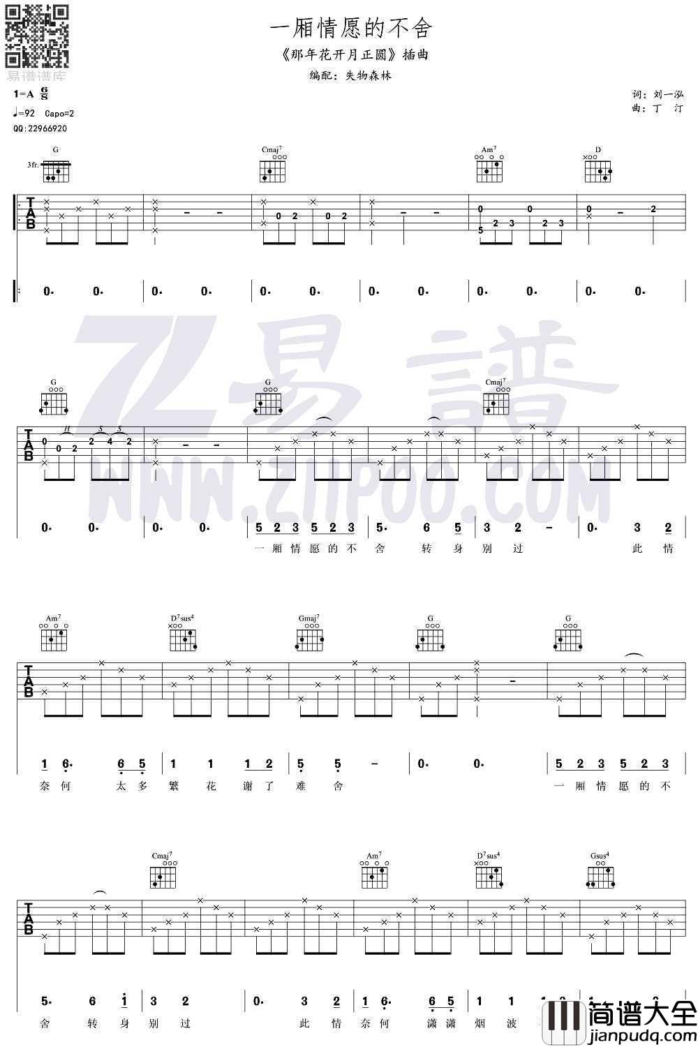 一厢情愿的不舍吉他谱_张磊_那年花开月正圆_插曲