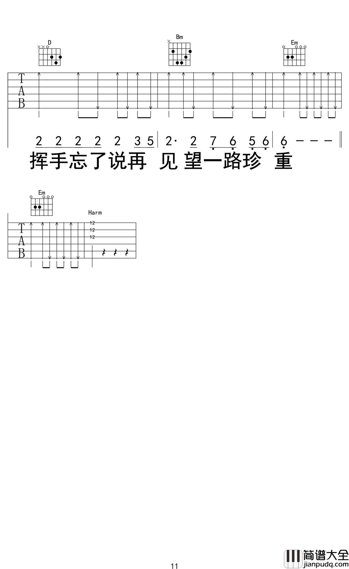 别知己吉他谱_海来阿木/阿呷拉古/曲比阿且_高山流水知音难觅