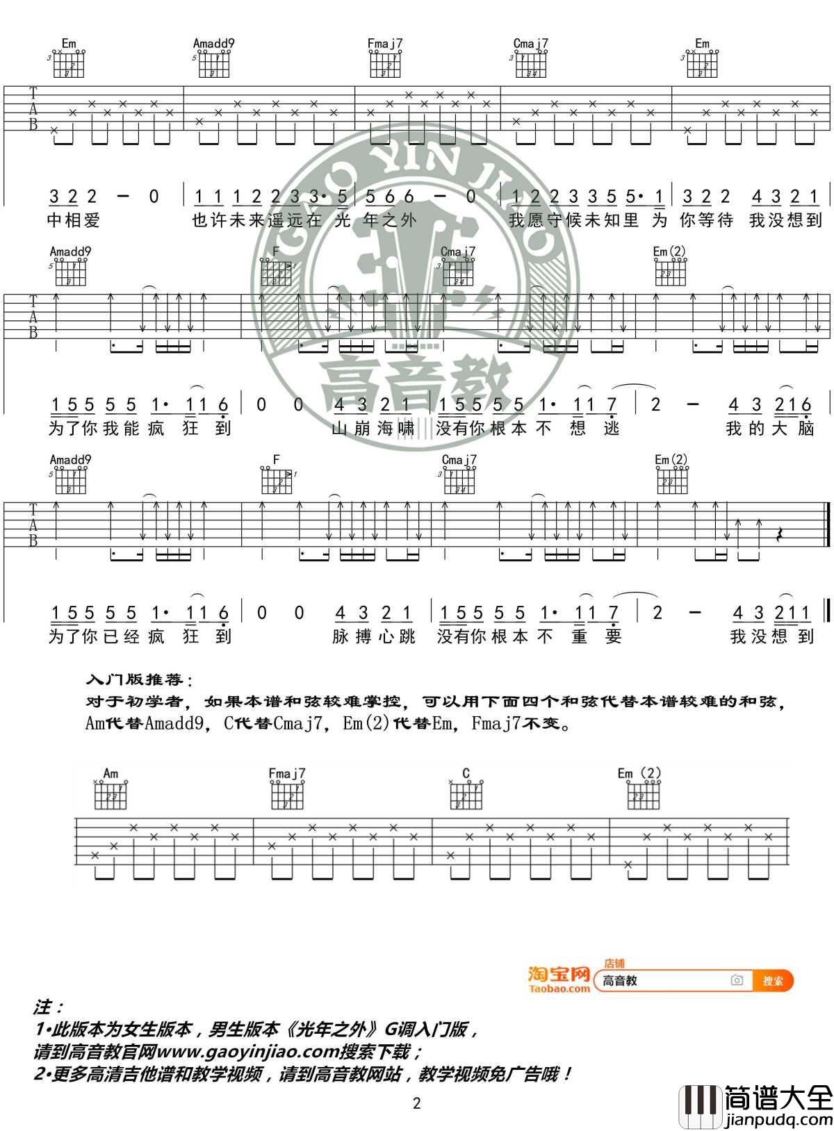 光年之外吉他谱_C调精华版_G.E.M.邓紫棋_高音教编配
