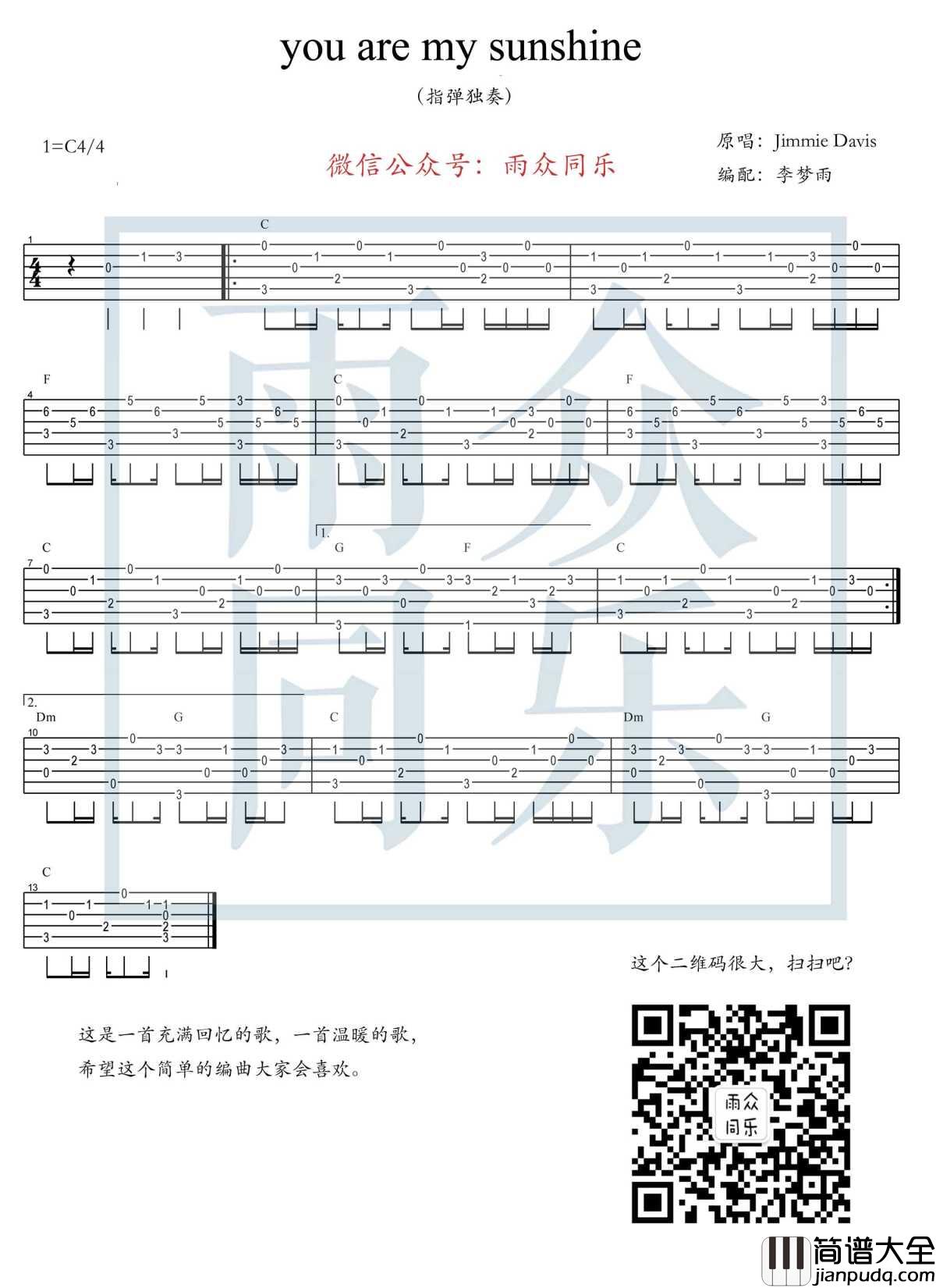 You_are_my_sunshine指弹谱_你是我的阳光_吉他独奏谱