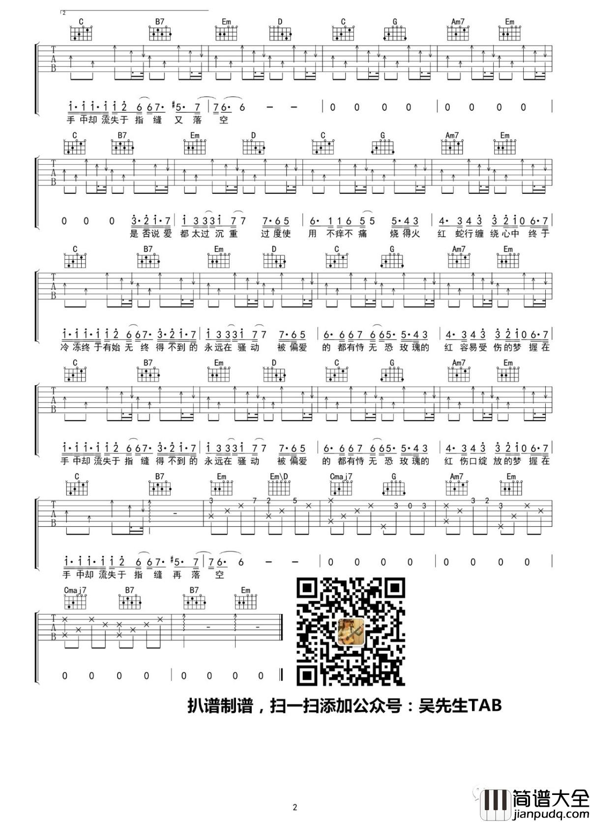 红玫瑰吉他谱_陈奕迅_吴先生TAB制谱