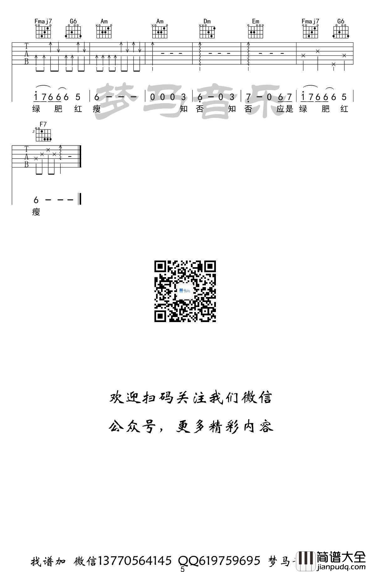 知否知否吉他谱_C调弹唱谱_胡夏/郁可唯