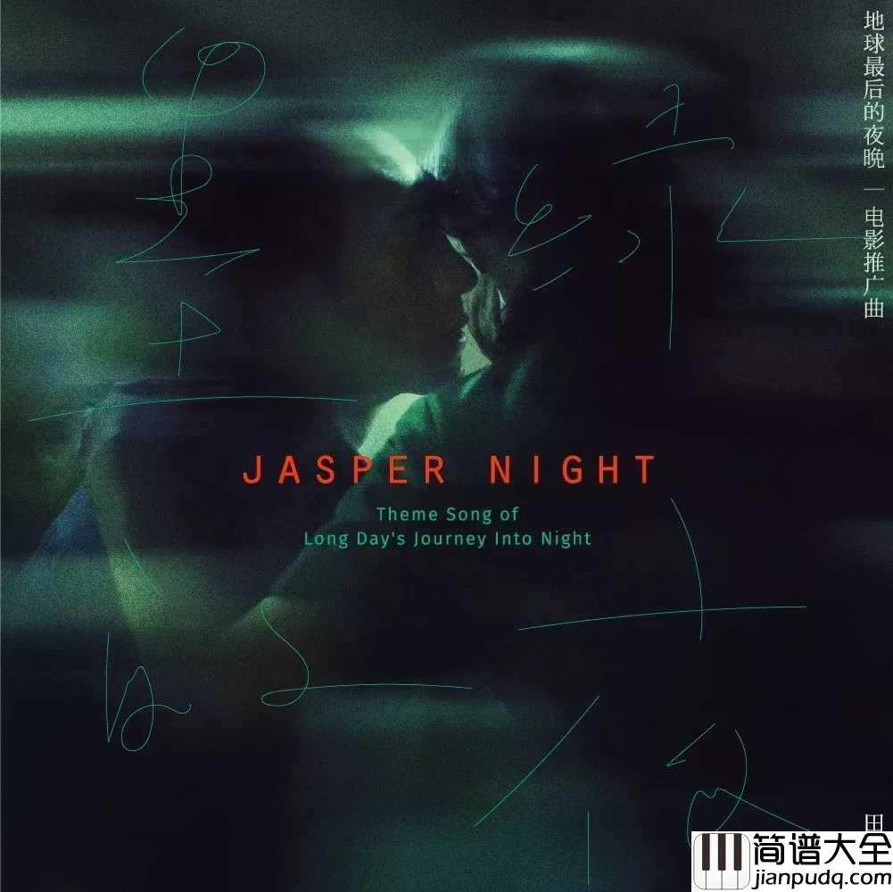 墨绿的夜吉他谱_田馥甄_夜色朦胧,我们孤独且神秘