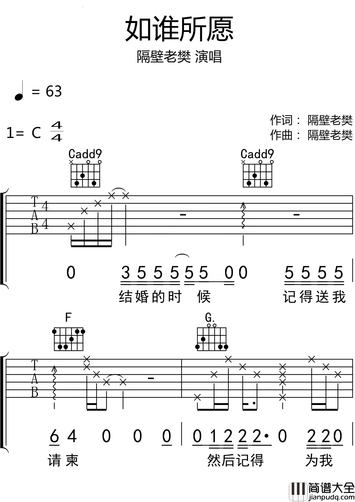 如谁所愿吉他谱_隔壁老樊_如你所愿,我会去参加你的婚礼