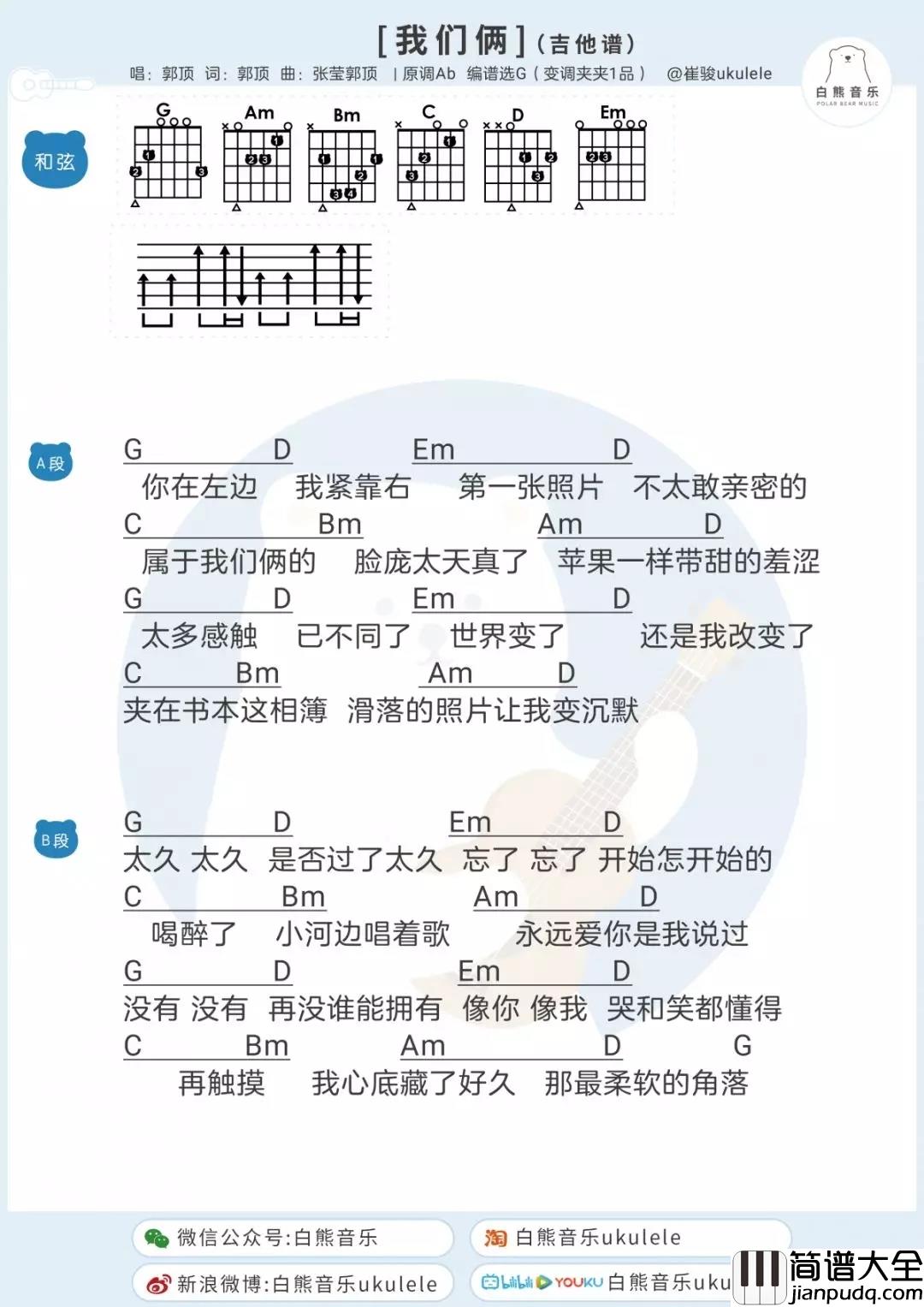 我们俩吉他谱_郭顶_不会留恋,于是终究错过
