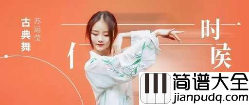 生活倒影吉他谱_苏运莹_生活倒影的是最真实的自己