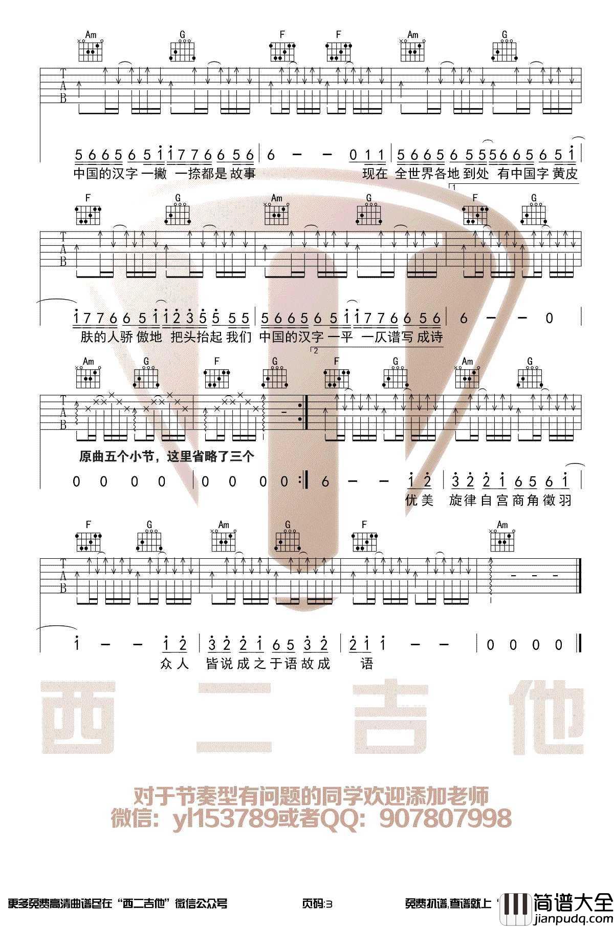 生僻字吉他谱_C调摇滚节奏_陈柯宇_高清弹唱谱