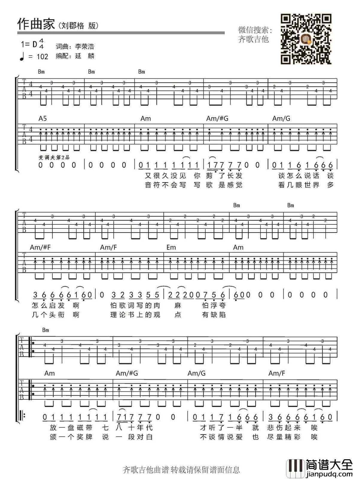 作曲家吉他谱_刘郡格版_弹唱六线谱_图片谱