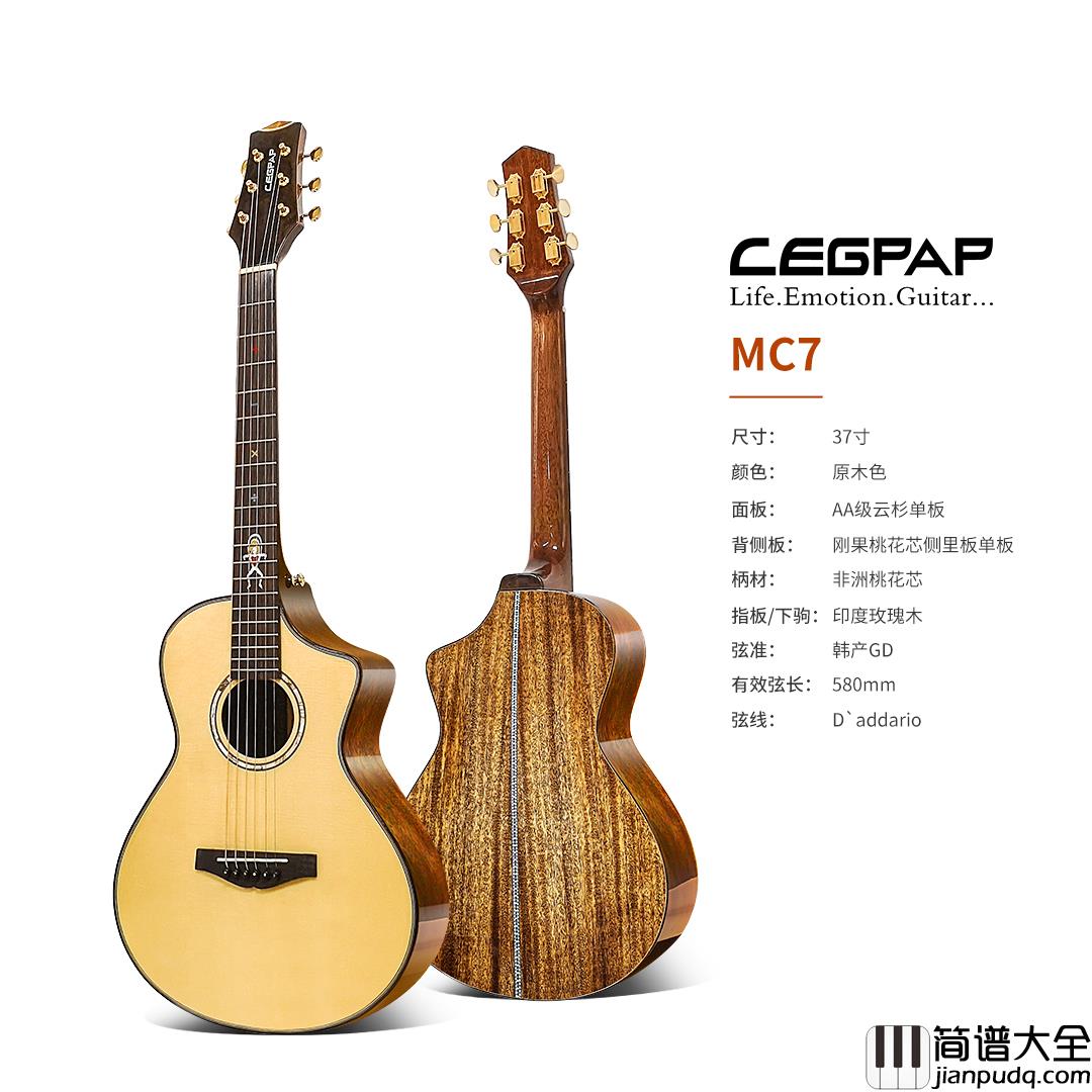 2019莱柏(LEGPAP)木吉他新品发布,M7系列!