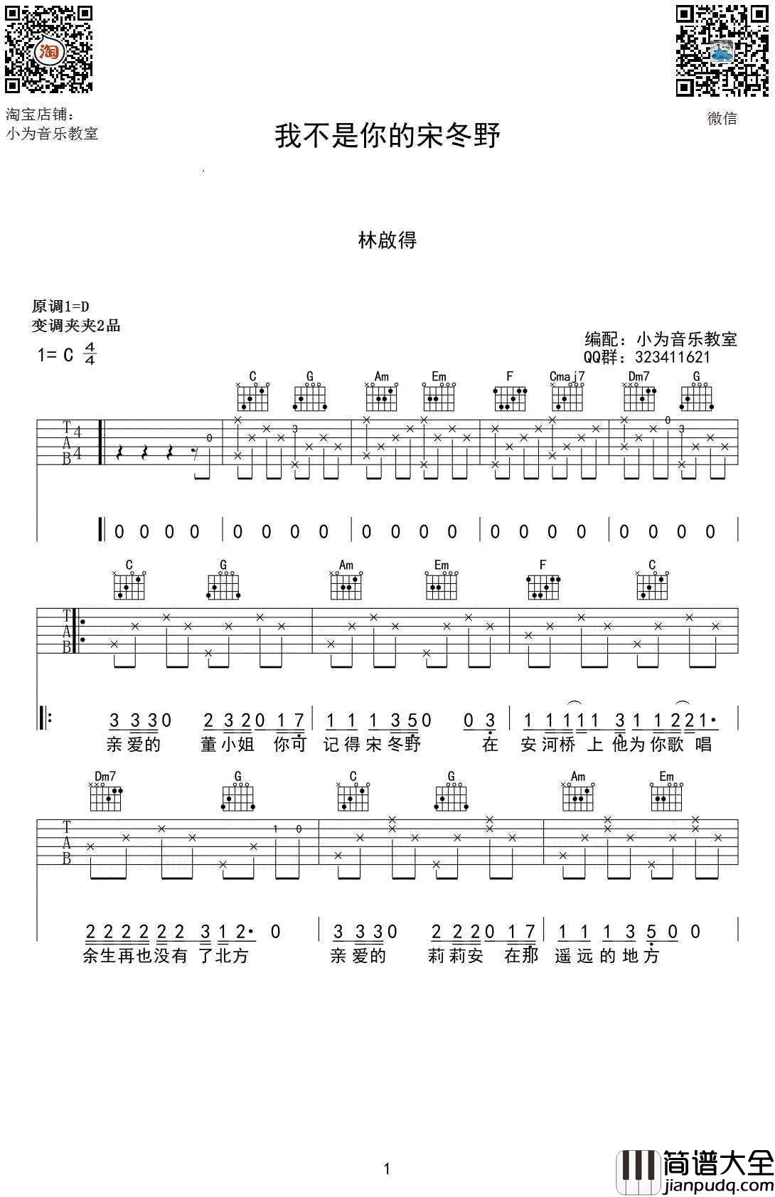 我不是你的宋冬野吉他谱_C调_林启得_弹唱六线谱
