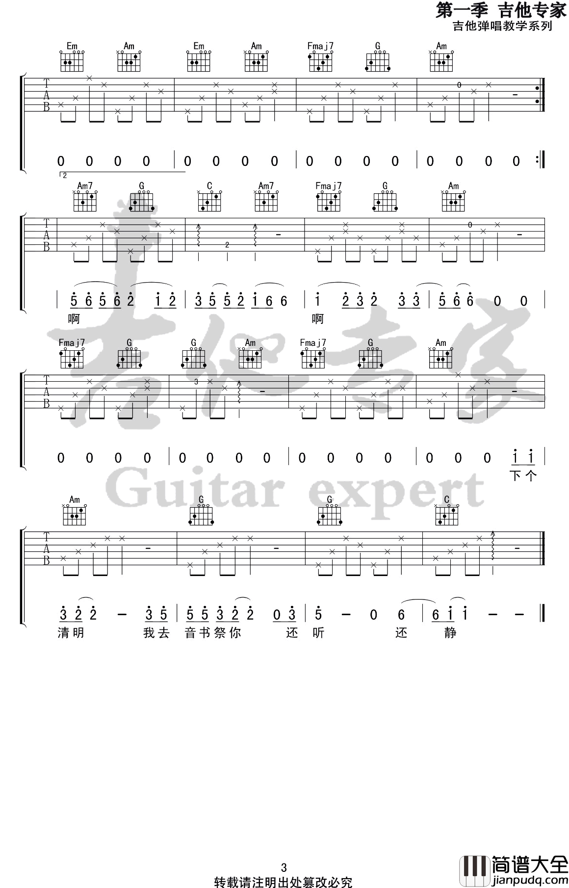 胡广生吉他谱_任素汐_C调弹唱谱_电影_无名之辈_主题曲