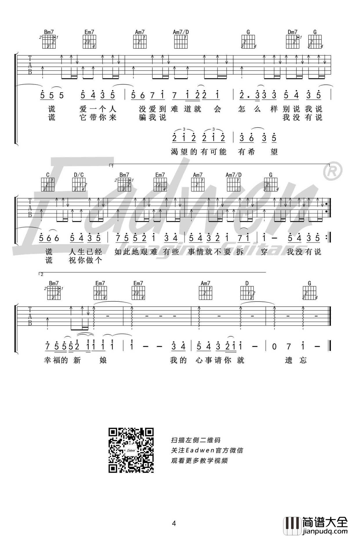 说谎吉他谱_林宥嘉_G调六线谱