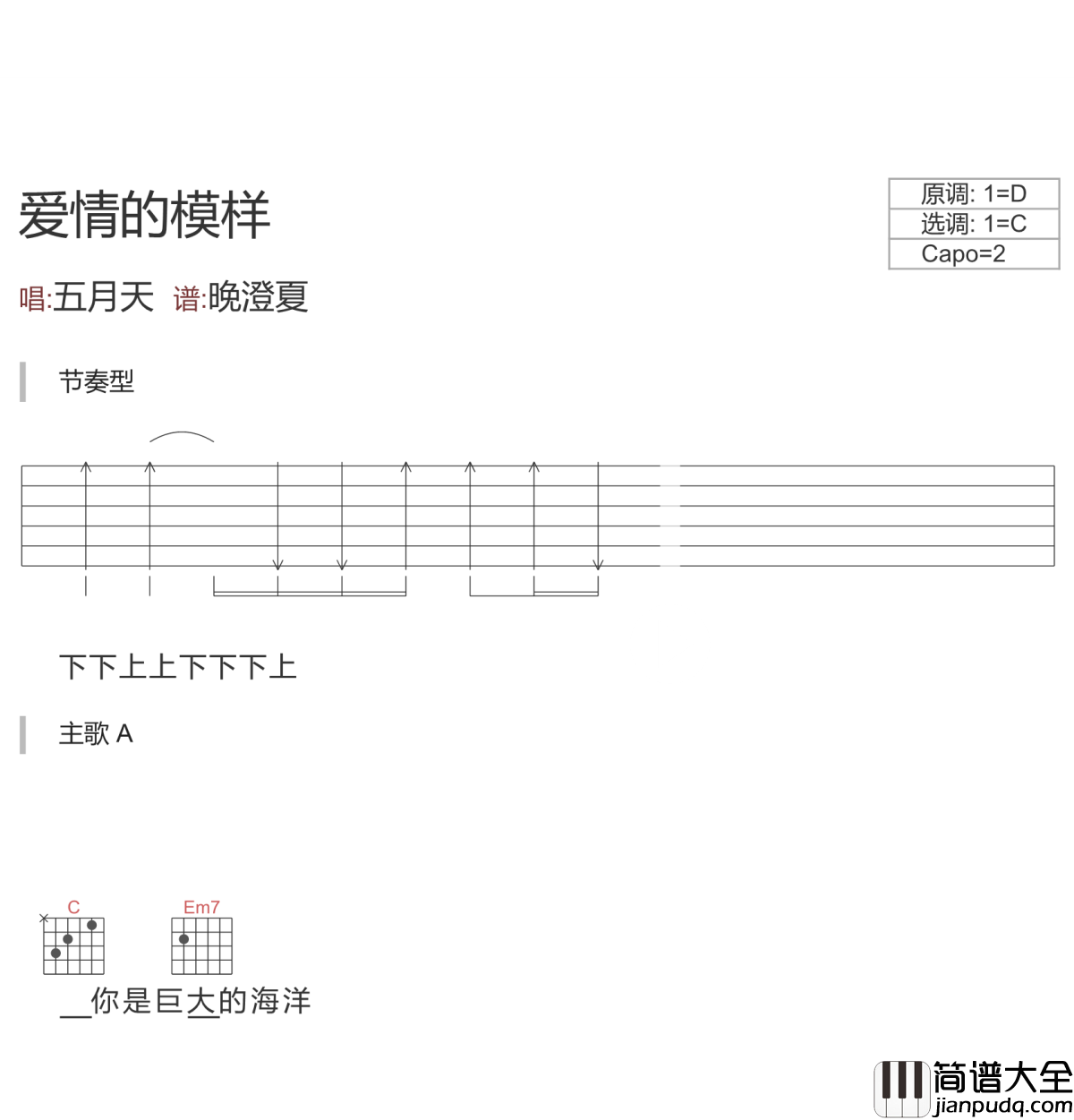 爱情的模样吉他谱_五月天_爱情最美的样子
