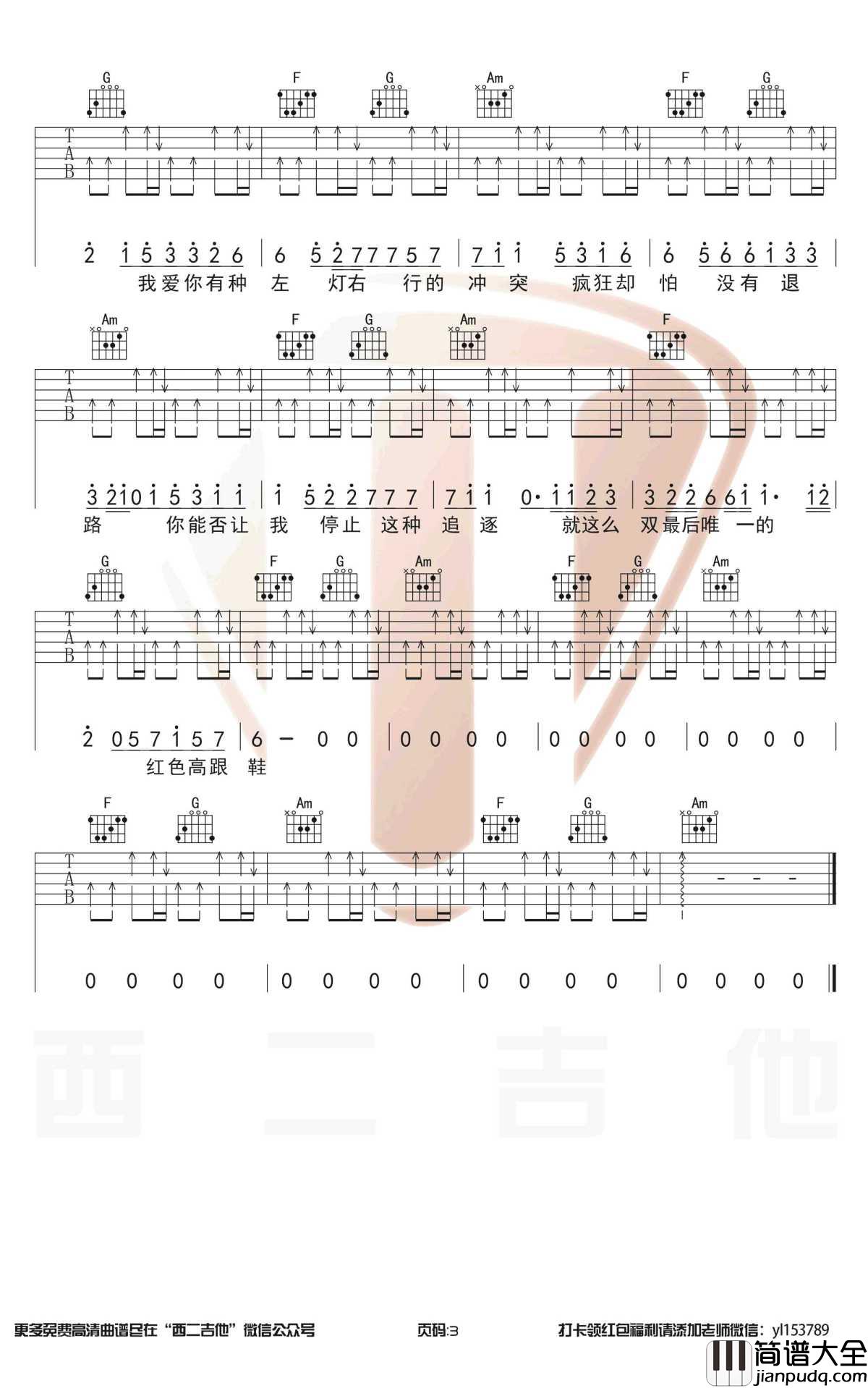 红色高跟鞋吉他谱_C调_蔡健雅_高清弹唱谱